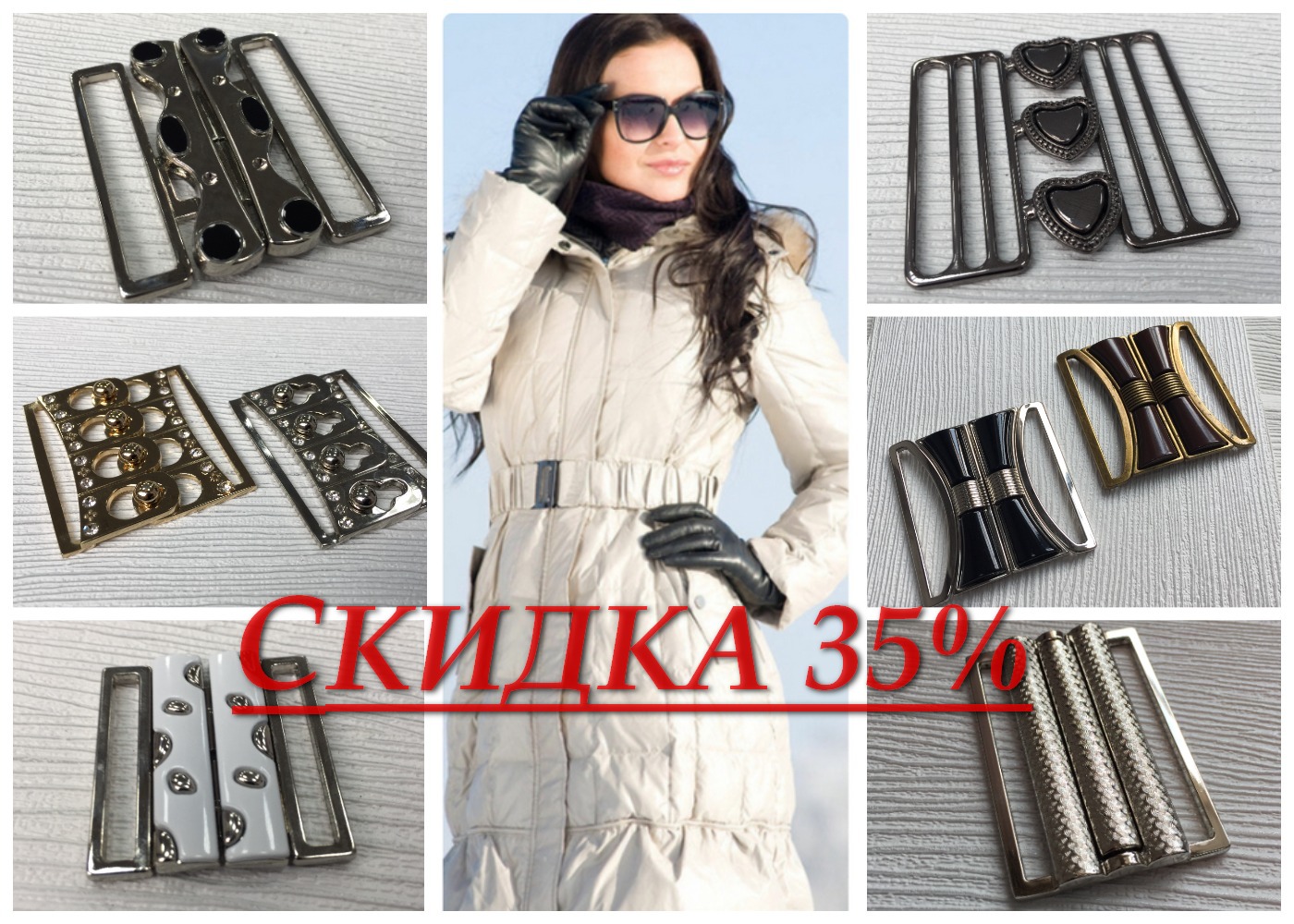 Застежки на пуховик Скидка 35%!!!