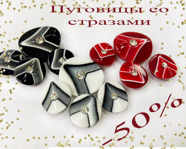 со стразами