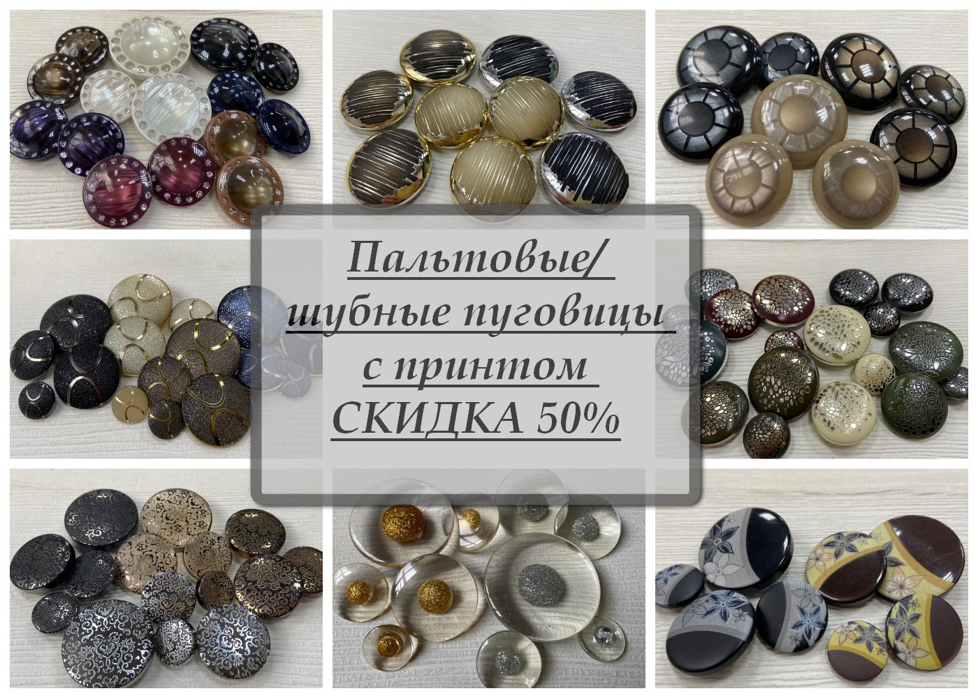 Пальтовые/шубные пуговицы с принтом СКИДКА 50% Пальтовые/шубные пуговицы с принтом СКИДКА 50%