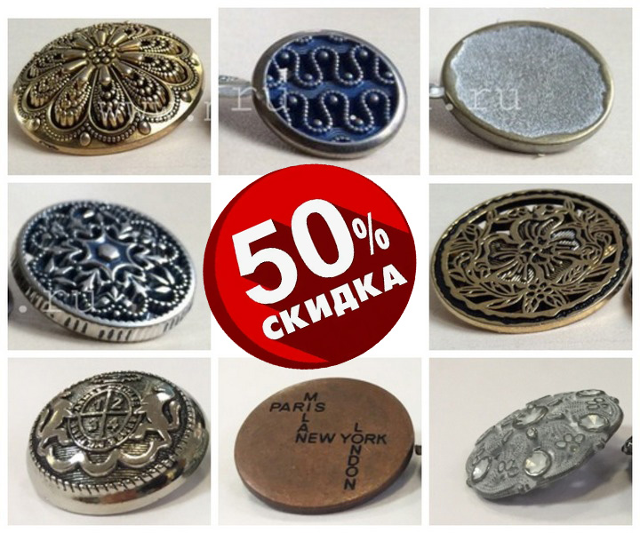 Металлические пуговицы