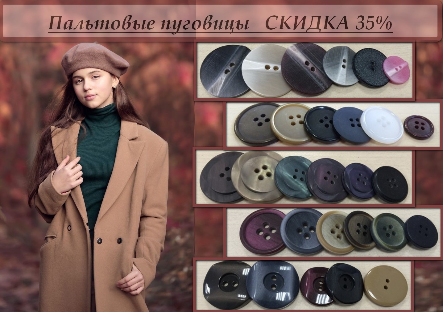 Пальтовые пуговицы  СКИДКА 35%