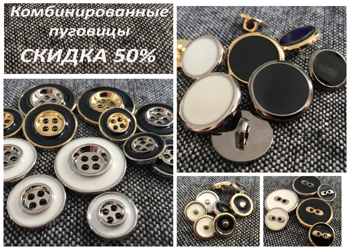 Костюмные комбинированные пуговицы TX и RB A со скидкой 50%