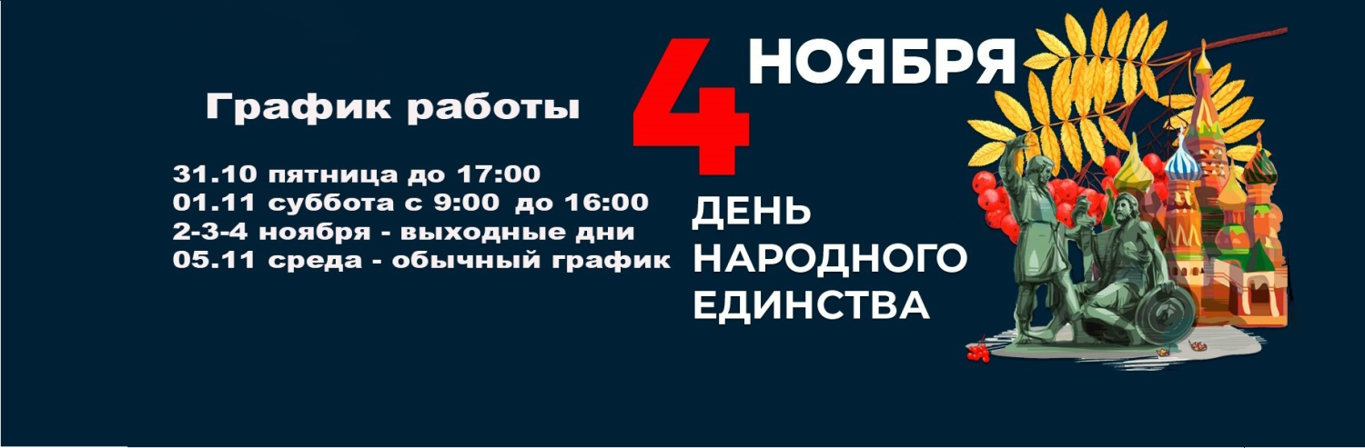 График работы