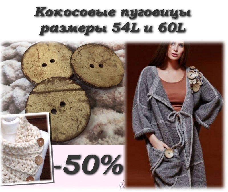 кокос 54+60