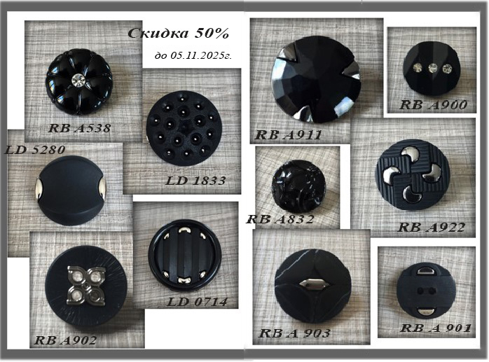 Костюмные пуговицы RB A и LD Костюмные пуговицы RB A и LD