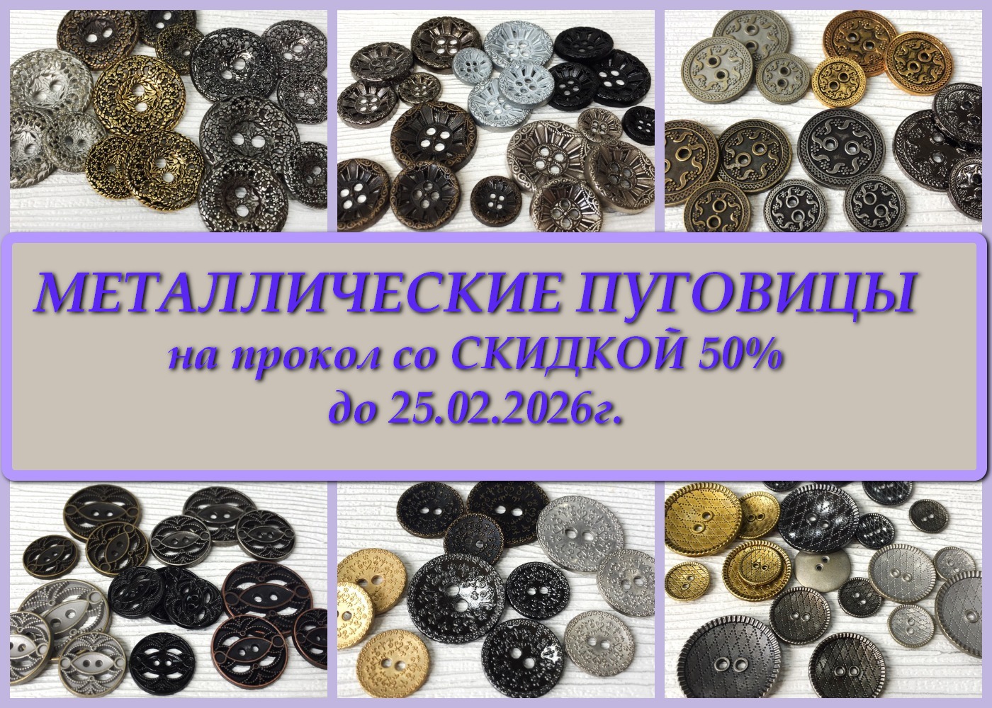 Металлические на прокол!!! Скидка 50%!!!