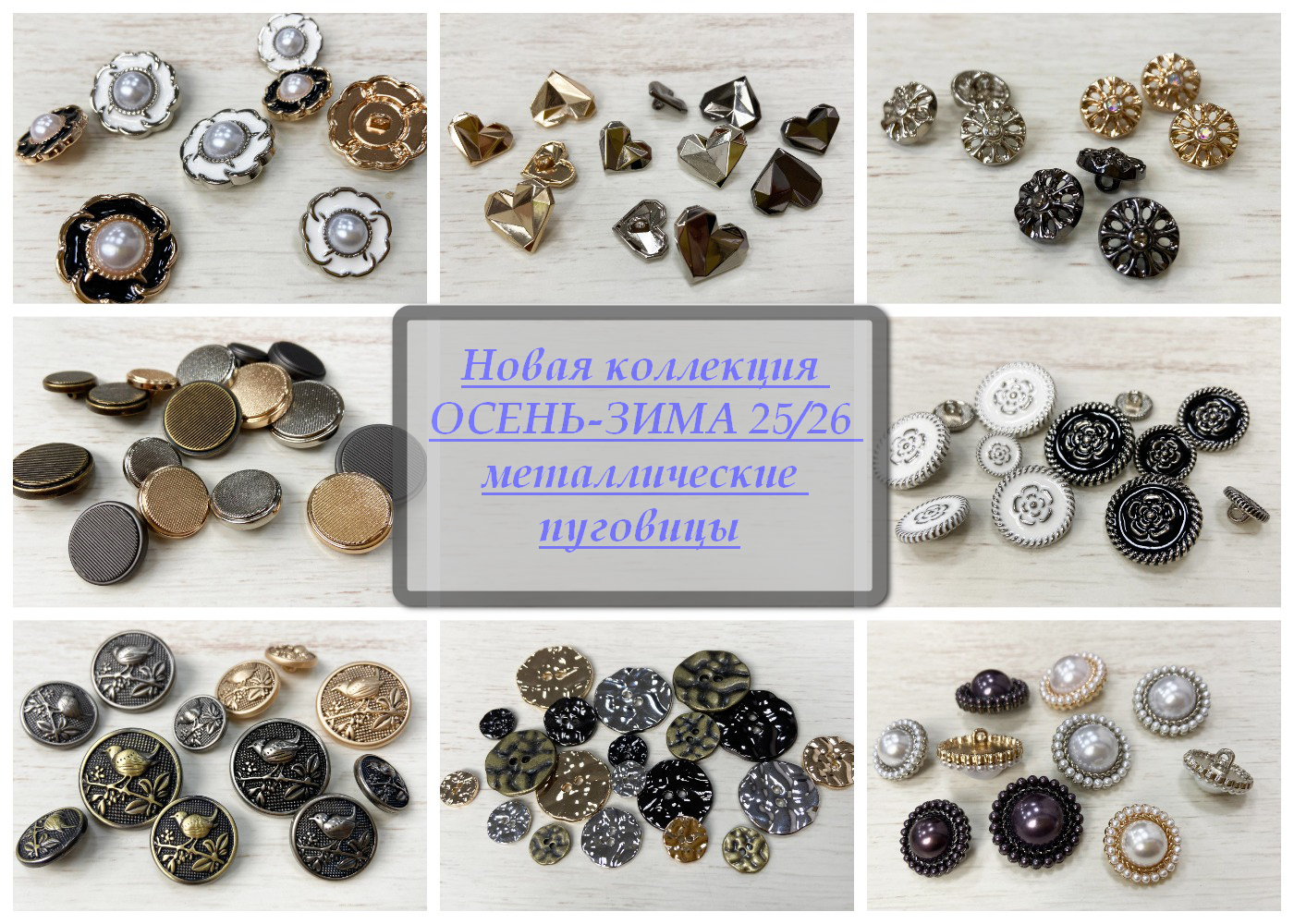 Коллекция ОСЕНЬ-ЗИМА 25/26  Коллекция ОСЕНЬ-ЗИМА 25/26